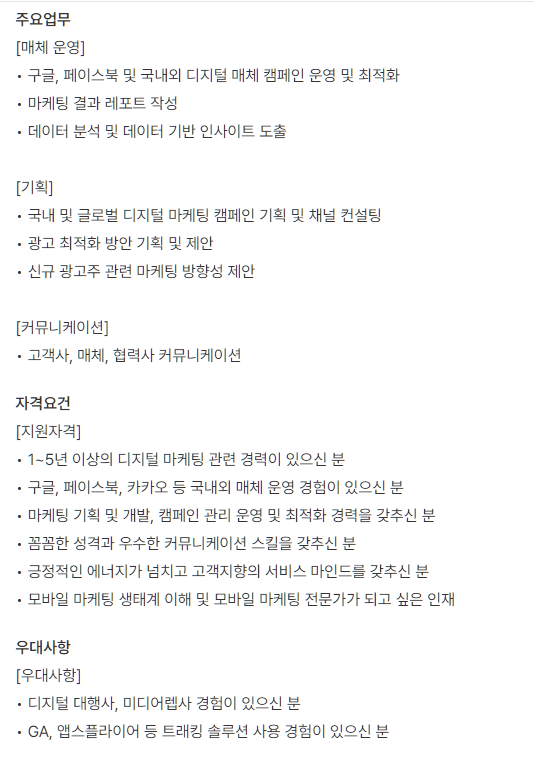 출저 : 원티드 모비데이즈 퍼포먼스 마케터 팀원 채용 공고 