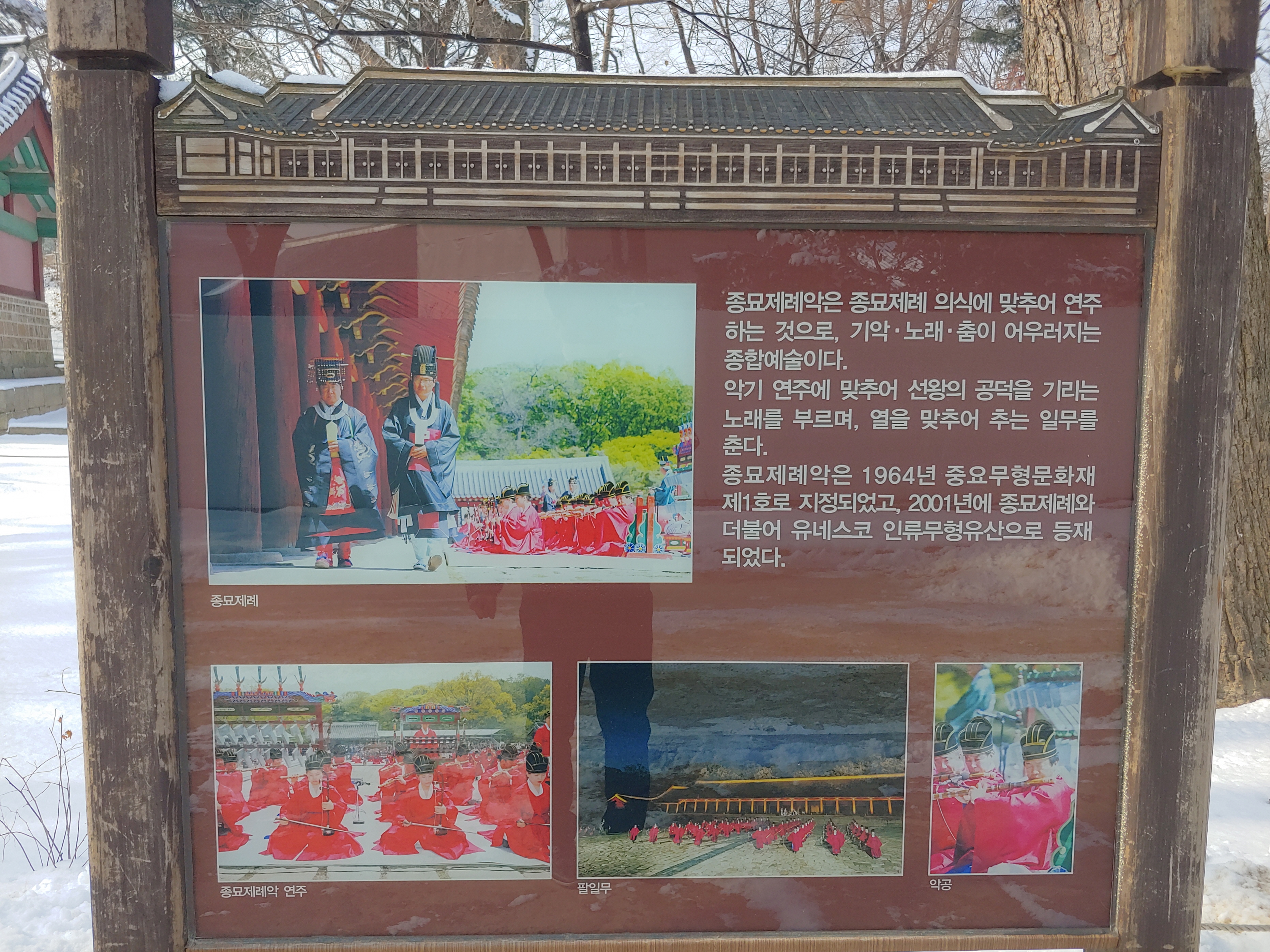 종묘 설경(눈내린 종묘풍경) - 휴식같은 여행으로의 초대 이미지