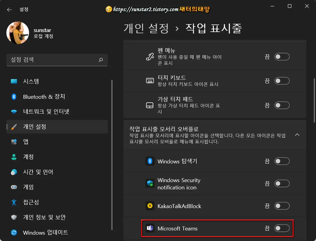 윈도우11 Microsoft Teams 자동실행 막는 방법_6