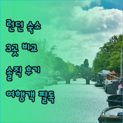 런던 여행객 필독 시티스페이스 타워 