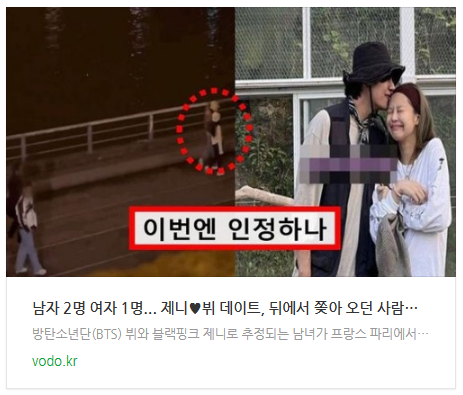  [저녁뉴스] "남자 2명 여자 1명"... 제니뷔 데이트, 뒤에서 쫒아 오던 사람들 정체 밝혀지자 모두 경악했다