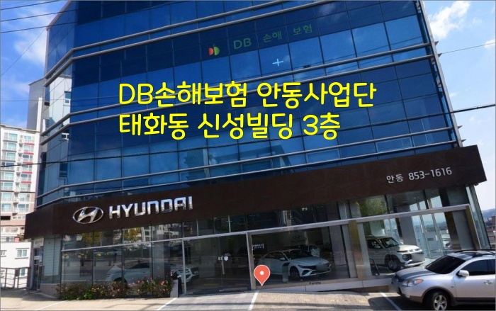 DB손해보험-안동사업단-건물