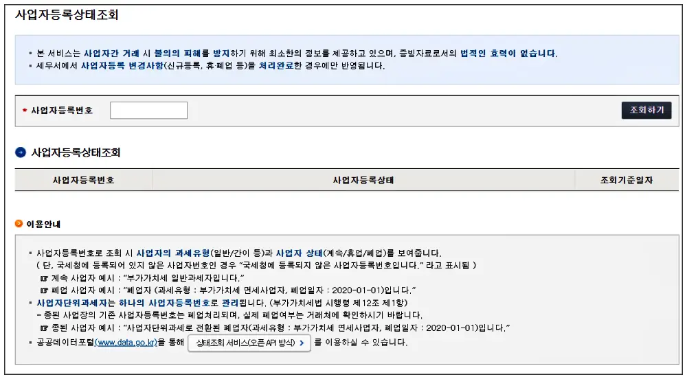 홈택스 기업인 휴가 완료 요청
