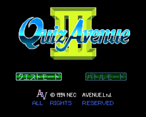  (NEC Avenue) 퀴즈 에비뉴 3 - クイズアベニューIII Quiz Avenue 3 (PC 엔진 CD ピーシーエンジンCD PC Engine CD - iso 파일 다운로드)