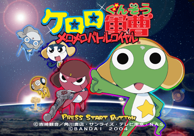  반다이 / 대전 액션 - 케로로 군조 메로메로 배틀 로얄 ケロロ軍曹 メロメロバトルロイヤル - Keroro Gunsou Mero Mero Battle Royale (PS2 - iso 다운로드)