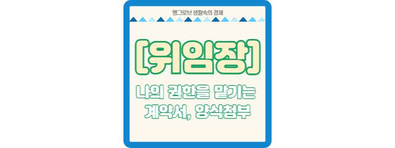 위임장 썸네일