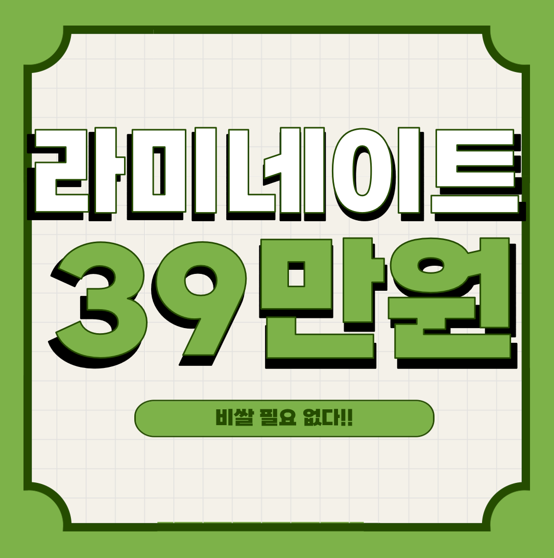 라미네이트 가격, 39만원이면 가능하다 라미네이트 가격, 39만원이면 가능하다