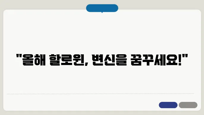 할로윈 코스프레 여자 추천 메이크업