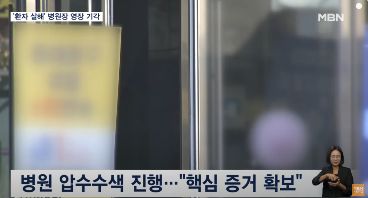 요양병원장 살해혐의 영장 청구6