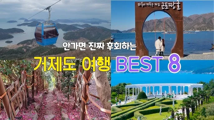 거제도 가볼만한곳 베스트 10 여행지 코스_7