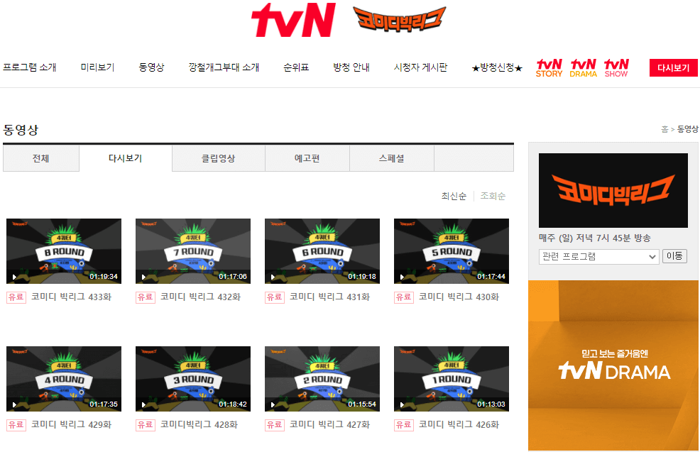 tvN-사이트-코미디빅리그-재방송-다시보기