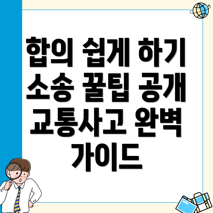 교통사고