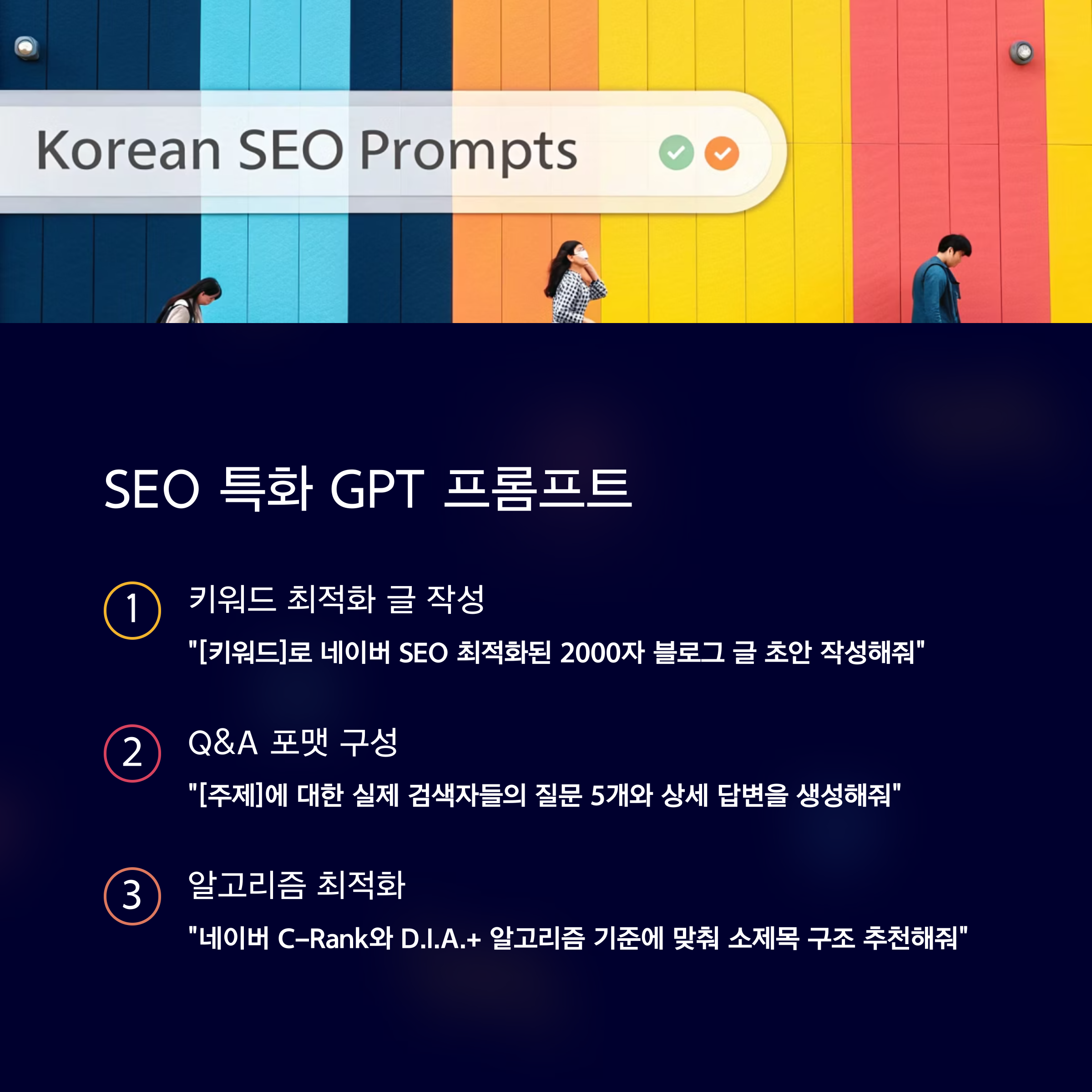 네이버에 ChatGPT SEO 글쓰기 전략