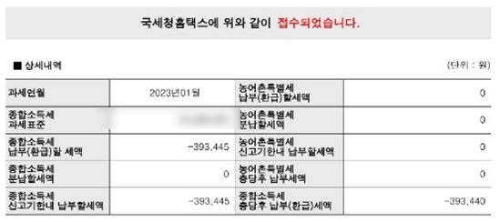 [1분 환급 서비스 환급액]