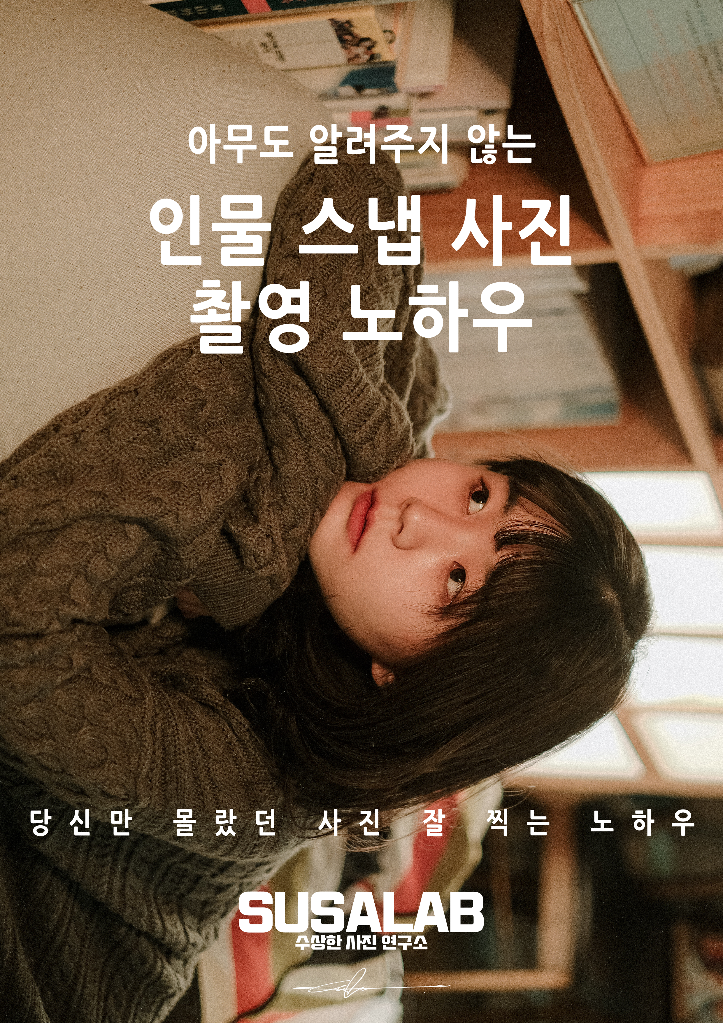  인물 스냅 사진 촬영 노하우! 히히 출간~