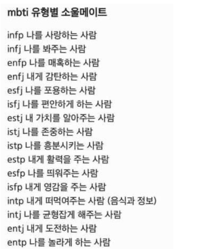mbti 성격유형검사 infj 파기 14