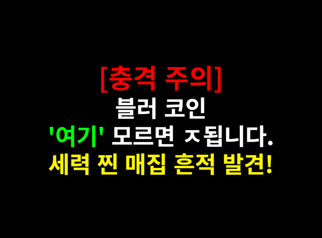 블러 코인(BLUR) 정보 시세 전망 NFT 호재 분석