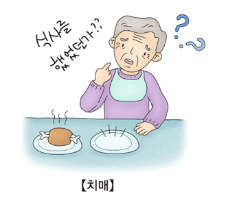 치매 예방