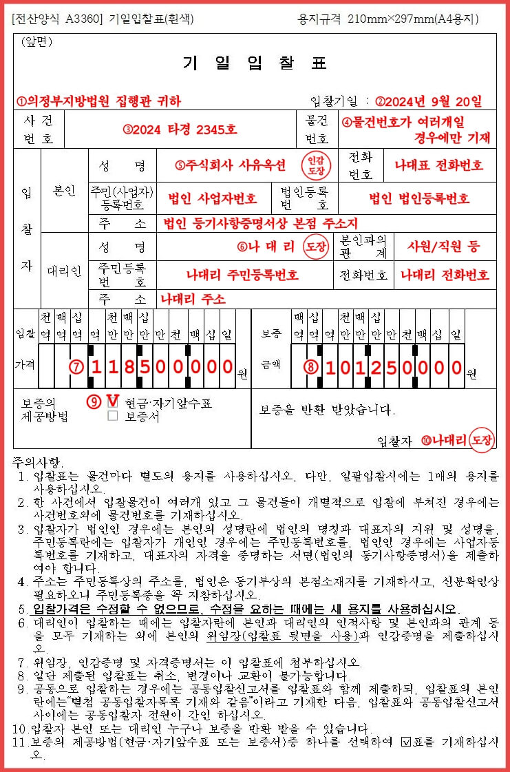 경매 입찰표