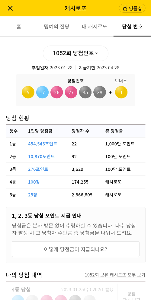 걸으면 돈이된다 캐시닥 앱테크 추천_9