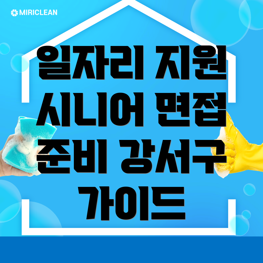 부산 시니어클럽 일자리