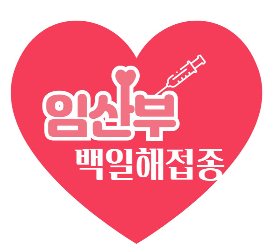  임산부 백일해 백신 시기, 발생원인, 권고사항