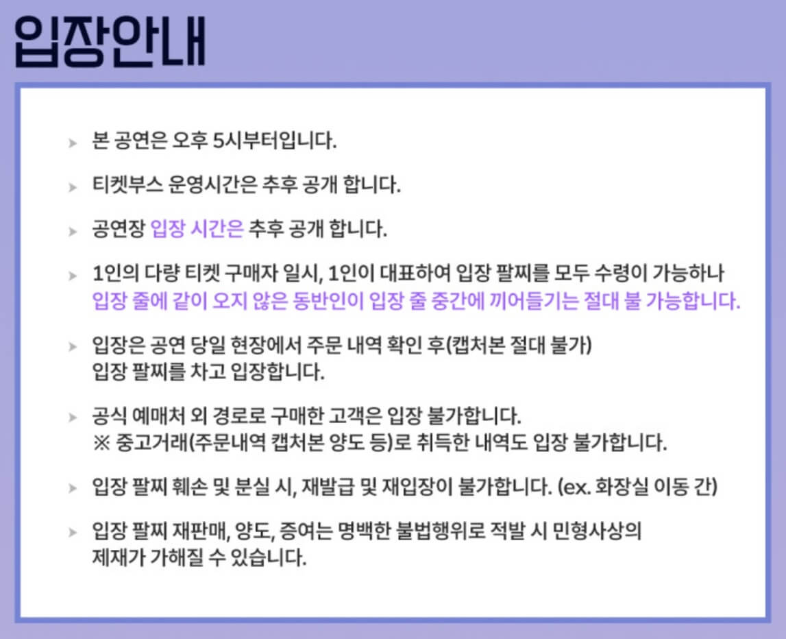 2024 타임캡슐 슈퍼콘서트 일산 입장 시간