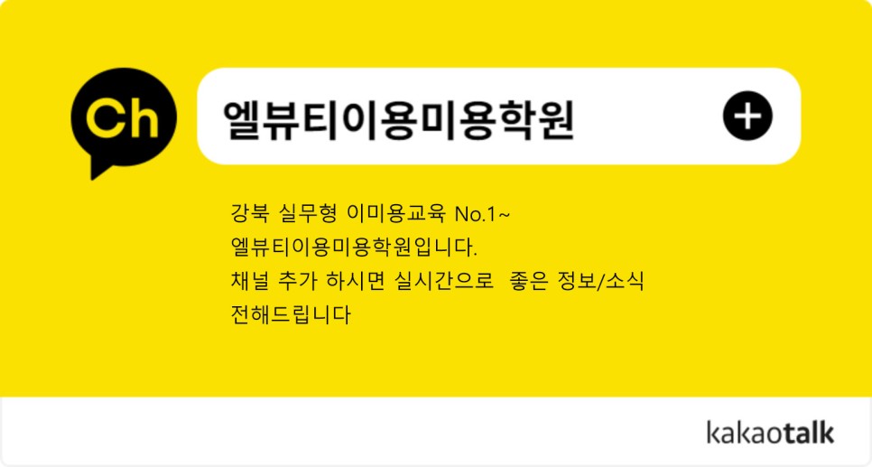  카카오 비즈채널 개설
