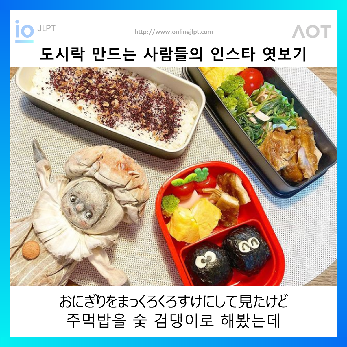  ［인스타 엿보기］おにぎりをまっくろくろすけにして見たけど