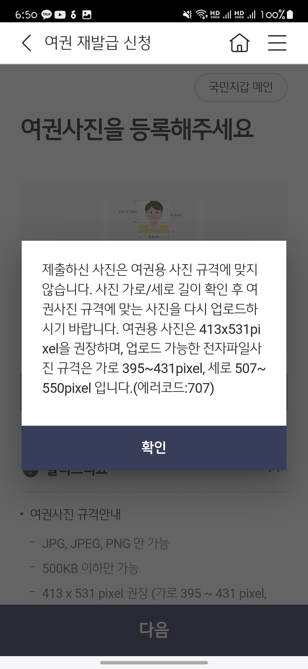 온라인 여권 재발급 신청방법(KB스타뱅크 앱)