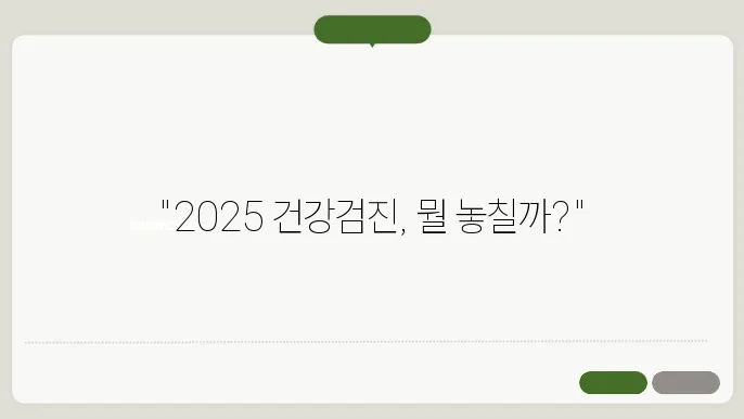건강검진과 라이프스타일