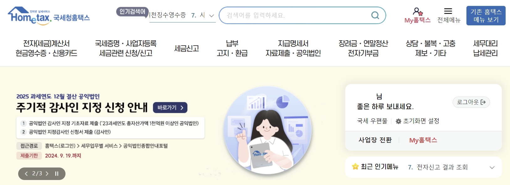 국세청 홈텍스