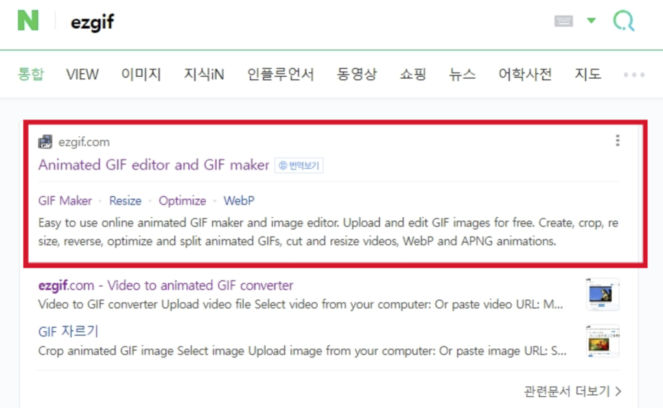  사진으로 Gif 쉽게 만드는 방법