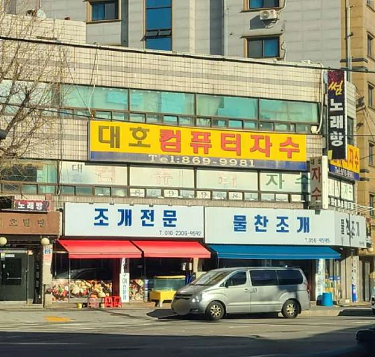 물찬조개