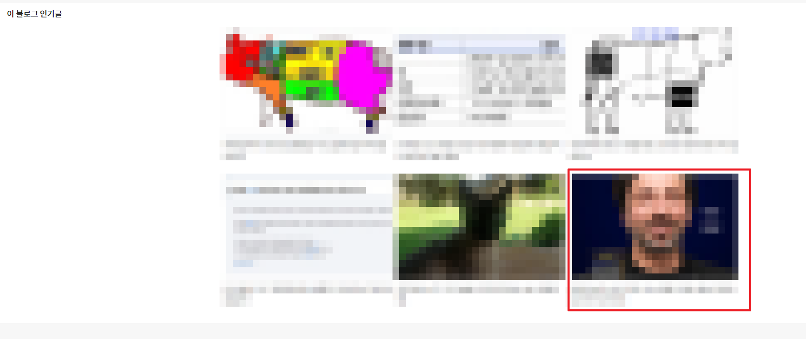 티스토리 경쟁 블로그 인기 키워드 훔치는 방법 2가지 - 티스토리 모바일 접속 - 인기 포스팅 확인 새롭게 추가된 인기글