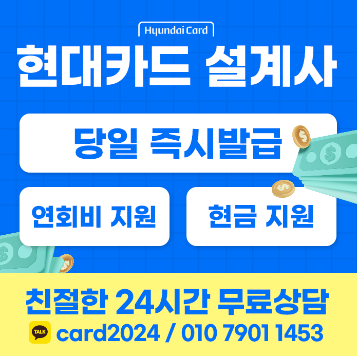  현대카드 추천, 현대카드 설계사 발급 시 혜택 알아보기