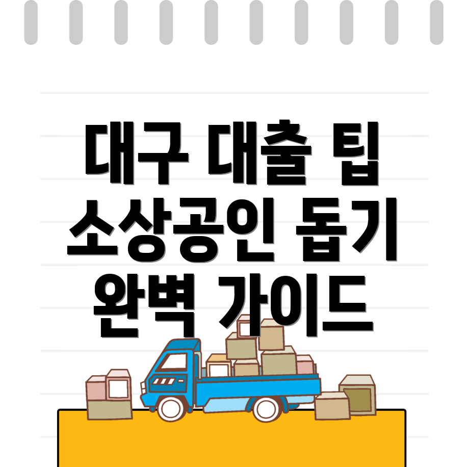 소상공인 대출