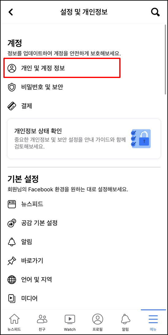 페이스북계정-비활성화