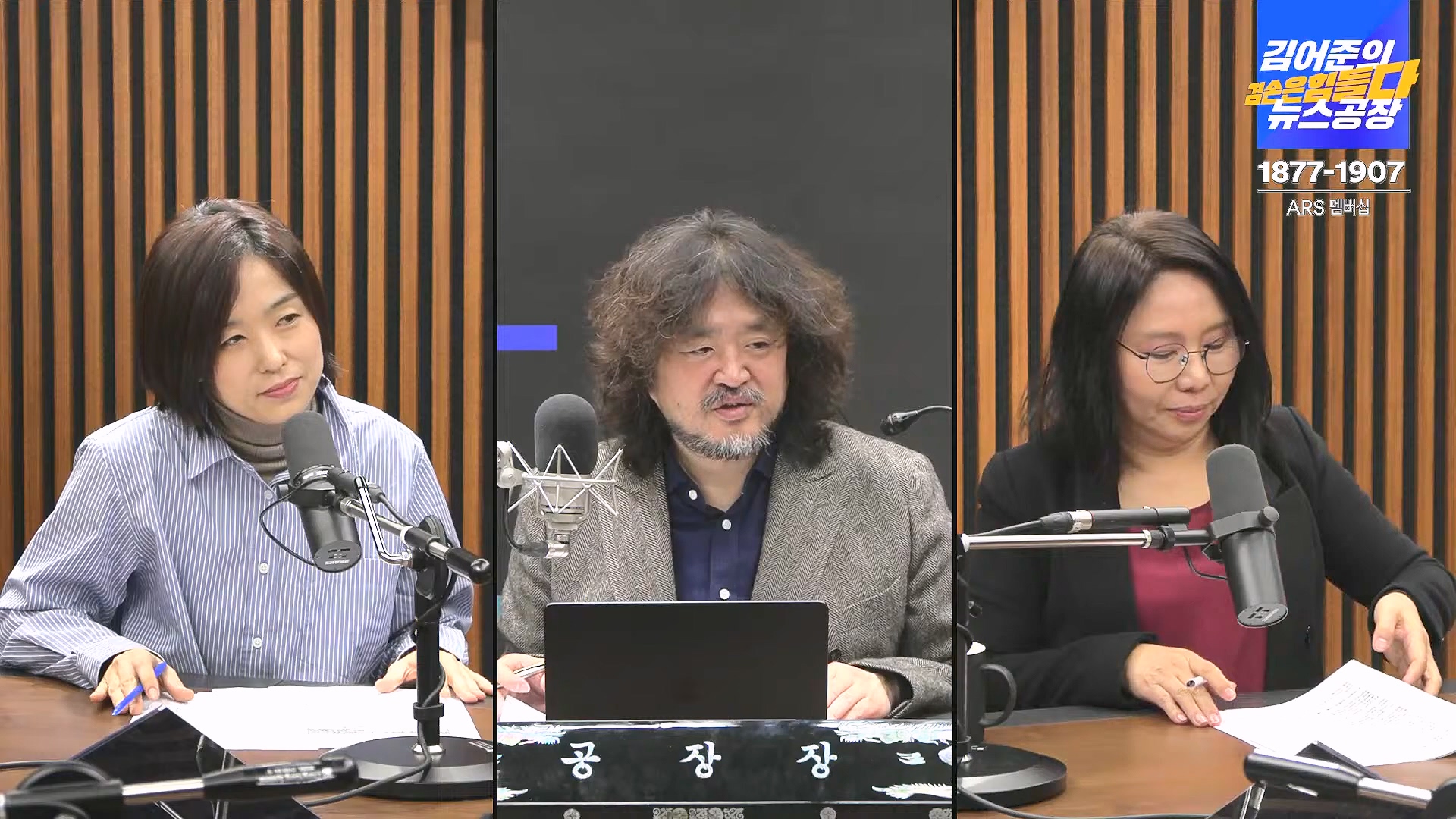 김어준의 겸손은힘들다 뉴스공장 2024년 11월 27일 수요일 [노영희, 이명선, 이나영, 김성해, 겸손NSC, 박지원, 최배근, 박동희].mp4_20241127_154407.848.jpg