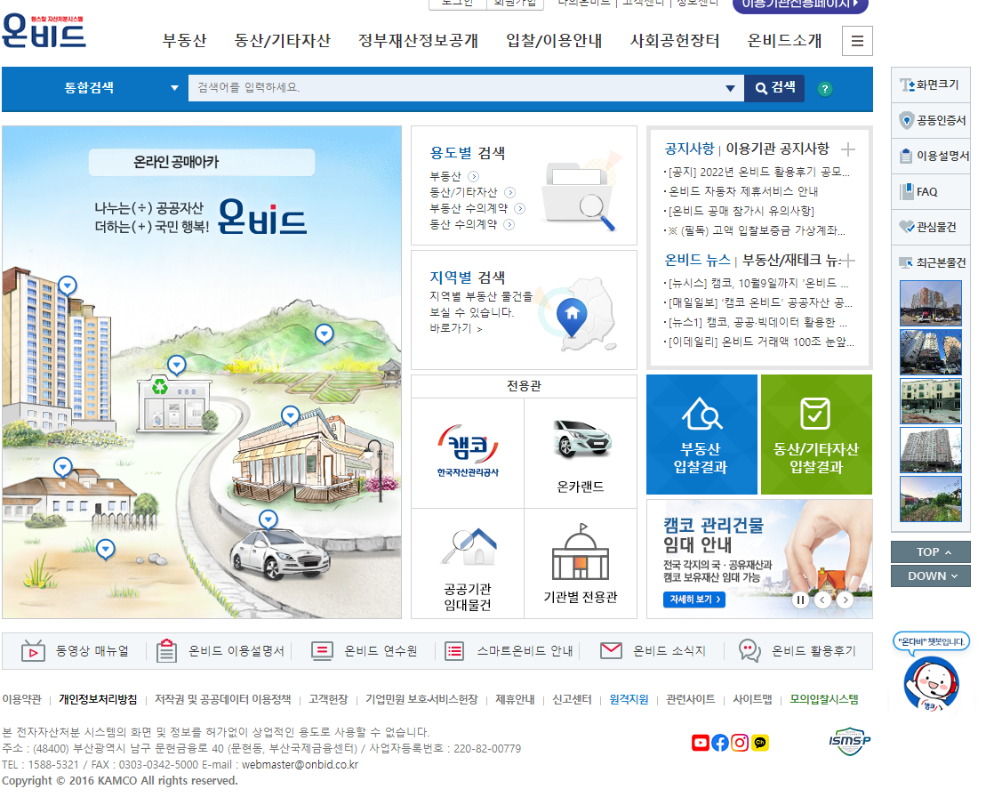  온비드 부동산 공매 사이트 (feat. 공매꿀팁?)
