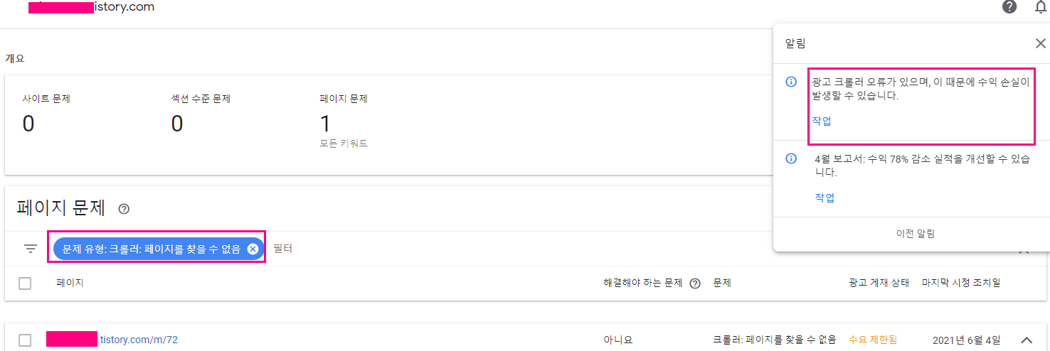  크롤러  뜻 과 의미 ? 애드센스 광고 크롤러 오류 ( 티스토리 페이지 광고 크롤러 오류)