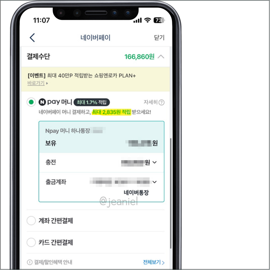 네이버페이 머니로 결제할 경우 1.7% 적립된다.