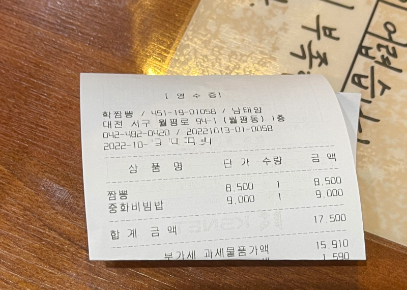 대전 월평동 학짬뽕 메뉴 중화비빔밥 짬뽕 가격 맛 후기