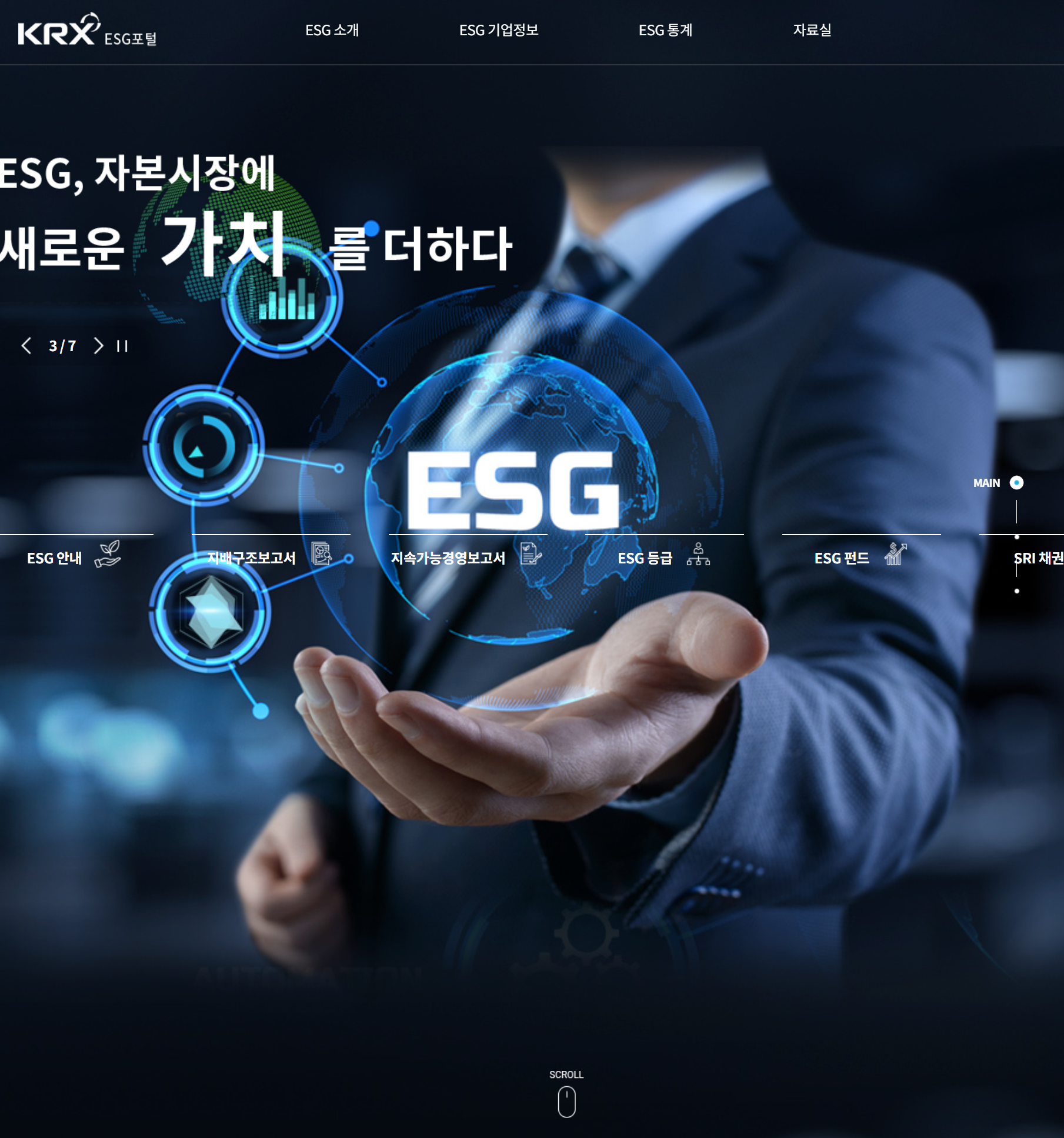  공공 ｢ESG 정보 플랫폼｣ 서비스 개시