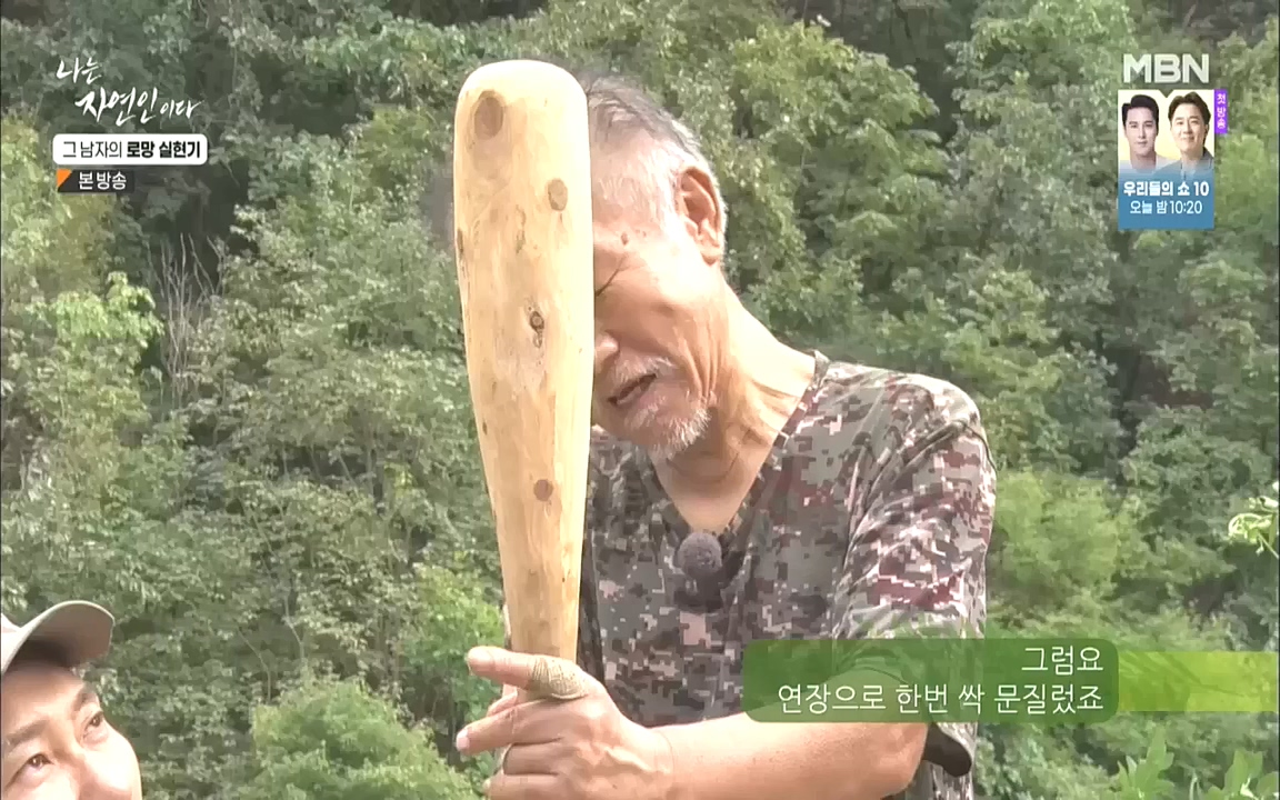 나는 자연인이다.E522.221006p-NICE.mp4_20221006_204530.080.jpg