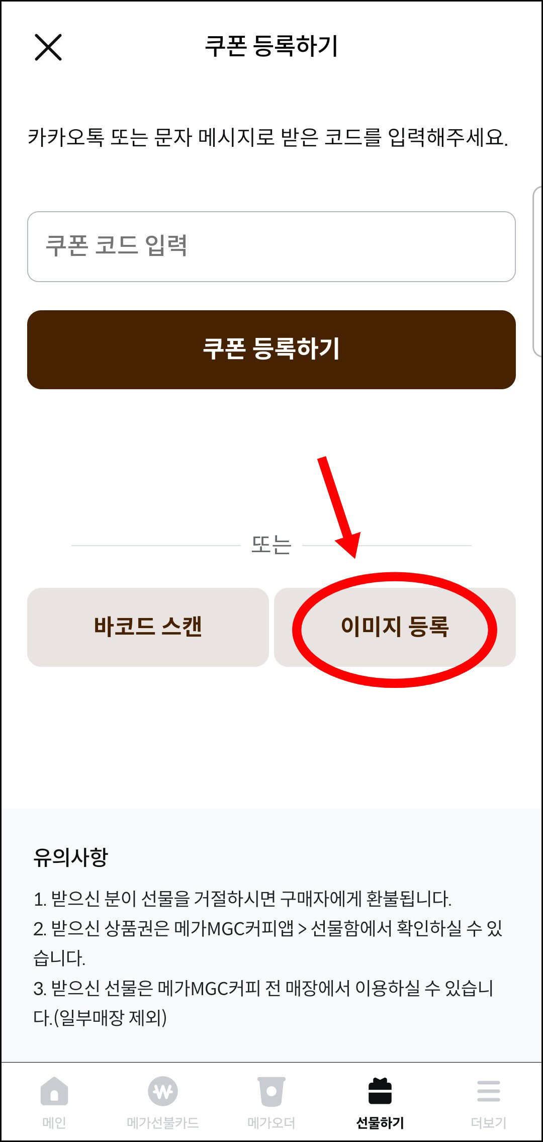 메가커피 쿠폰 사용. 쿠폰 등록