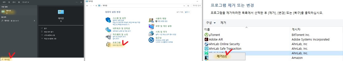 기존 백신 프로그램 삭제 방법
