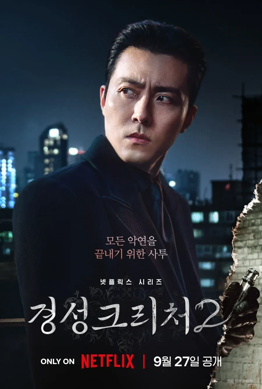 경성크리처