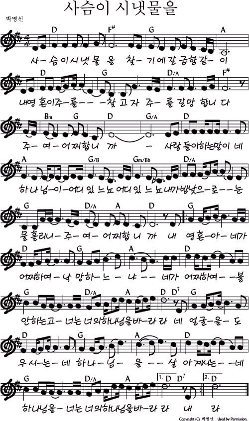 사슴이 시냇물을_악보