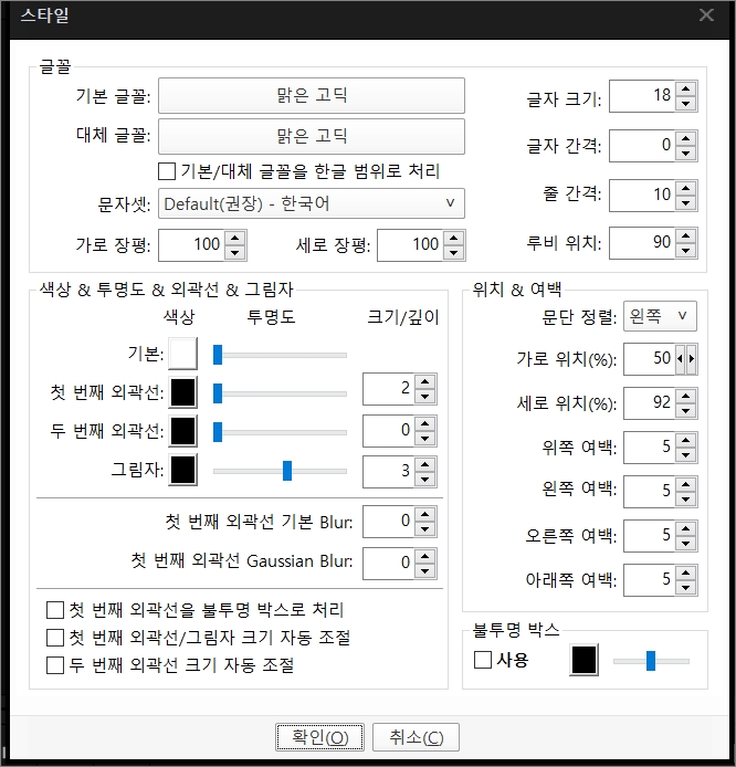 자막 글꼴 등 스타일 설정